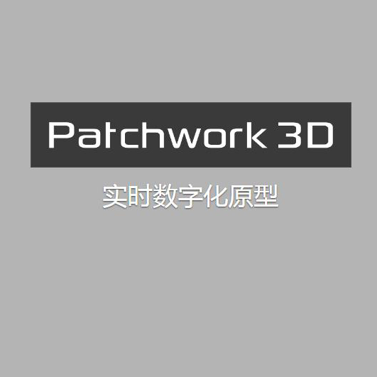 Patchwork3D 工業仿真實時渲染