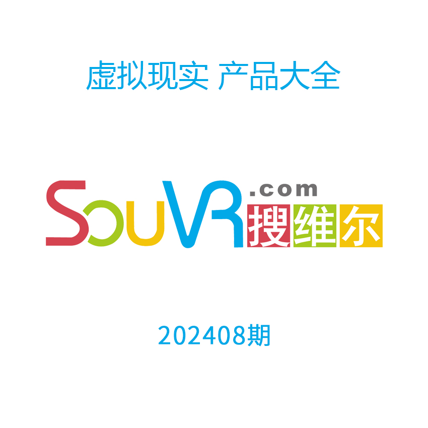 2024虛擬現實產品目錄大全
