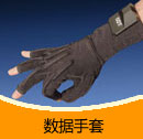 200906期 數據手套產品目錄（PDF）