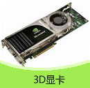 200908期 3D顯卡產(chǎn)品目錄（PDF）