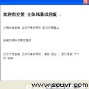 立體風暴試用版