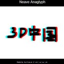 紅藍(lán)- 立體筆
