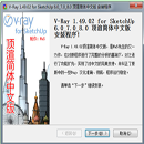 VRay for SketchUp 6.0 7.0 8.0頂渲簡(jiǎn)體中文版下載